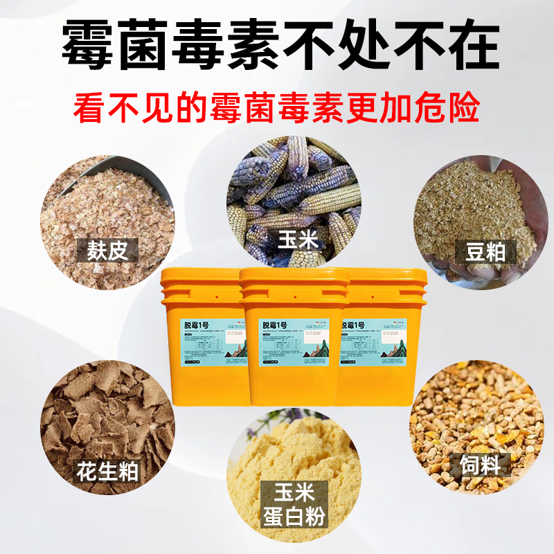 强效脱霉剂：守护孕畜牛羊母猪鸡鸭禽安全，玉米饲料防霉菌脱毒神器！