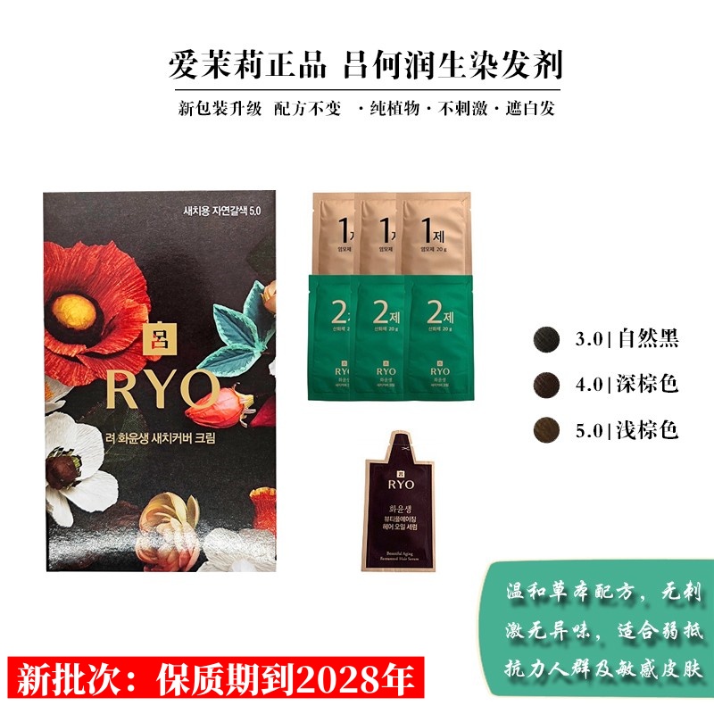 韩国吕染发剂：植物染发，无氨无刺激，持久盖白发，男女通用！