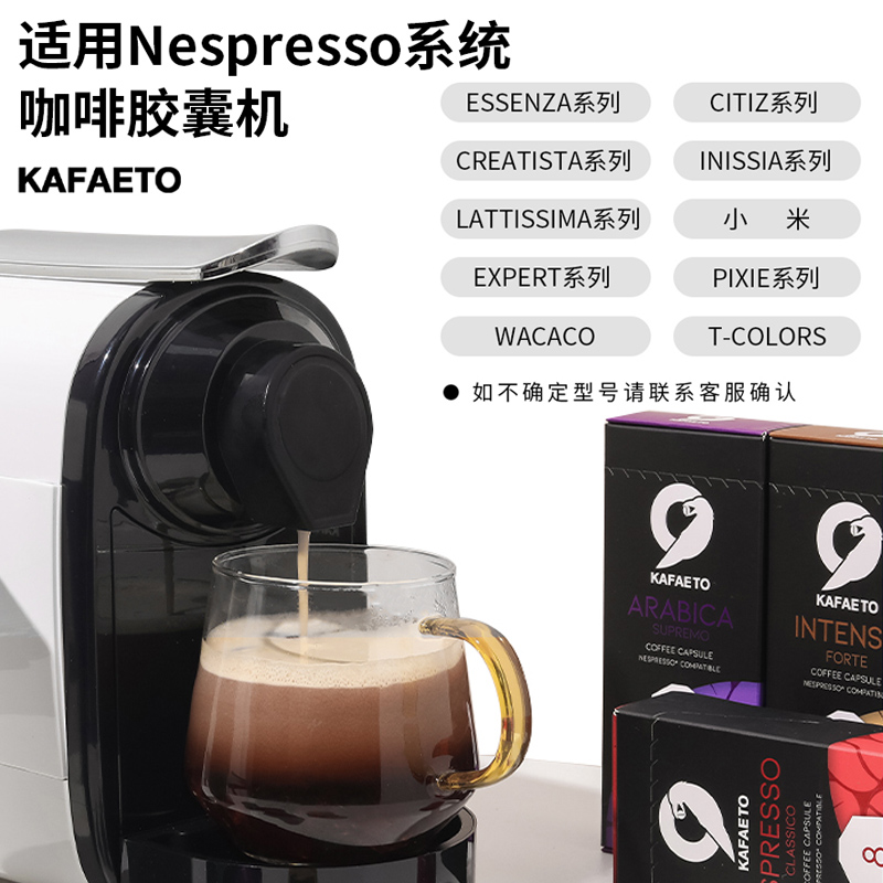 Nespresso通用咖啡胶囊：Kafaeto雀巢胶囊机兼容奈斯派索的秘密武器！
