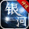 银河神途
