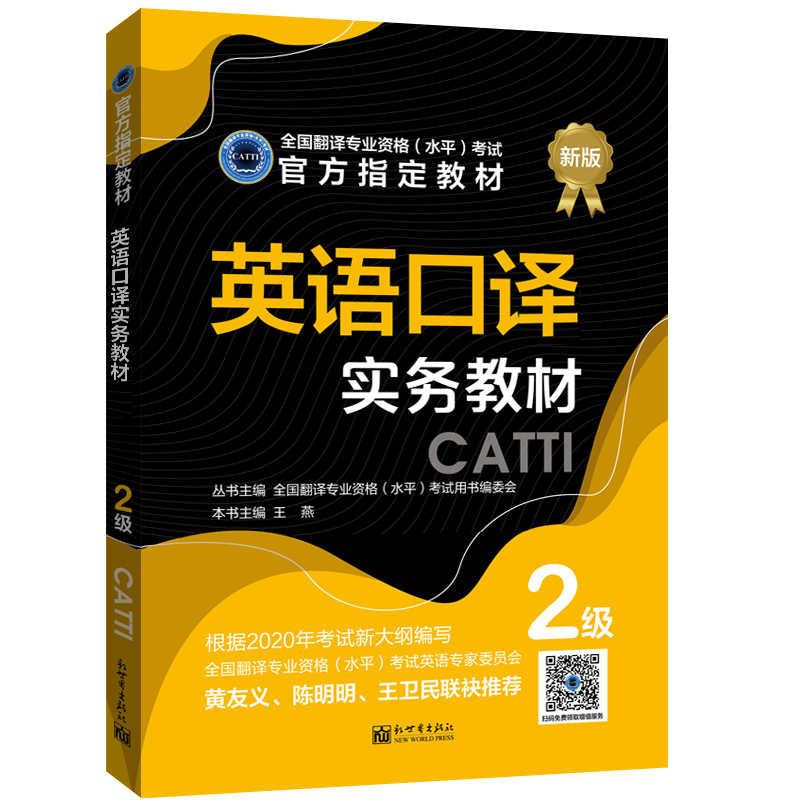 25年CATTI英语二级口译备考神器！这本教程+真题太香了，不买真的亏哭