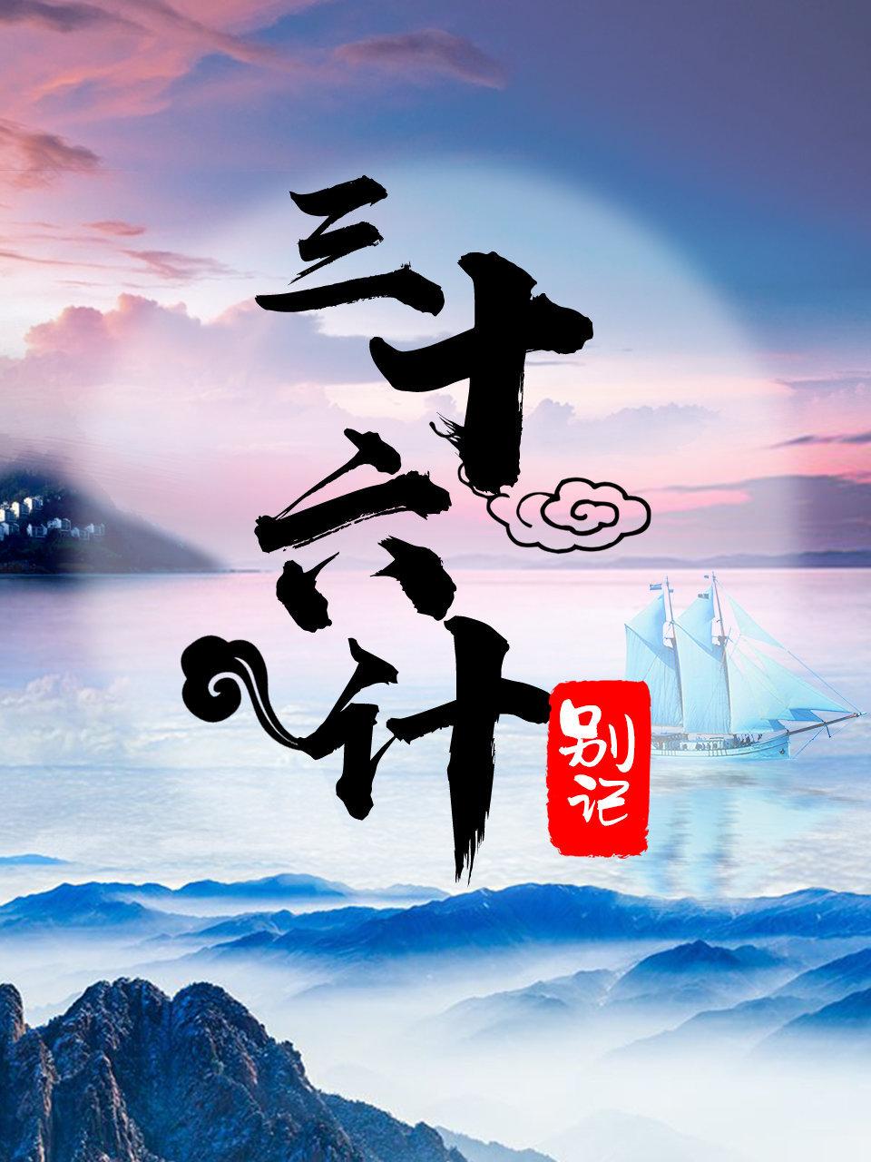 宫廷计中计