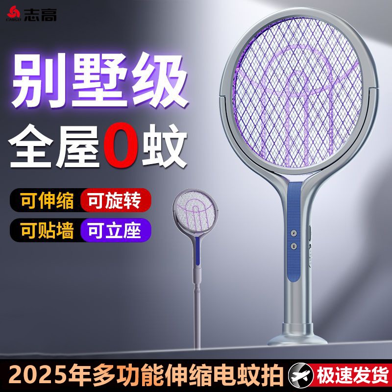 志高2025新款伸缩电蚊拍充电家用灭蚊灯二合一：夏日驱蚊神器，轻松告别蚊虫烦恼！ziel