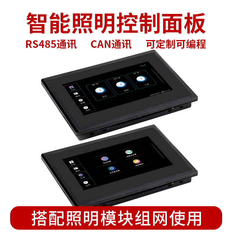 液晶面板RS485智能调光照明控制器：打造专属灯光场景，点亮生活新方式✨