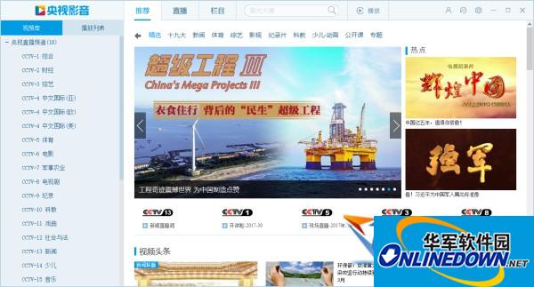 CCTV在线直播(可观看CCTV各个频道)v4.4.1.0 中文版