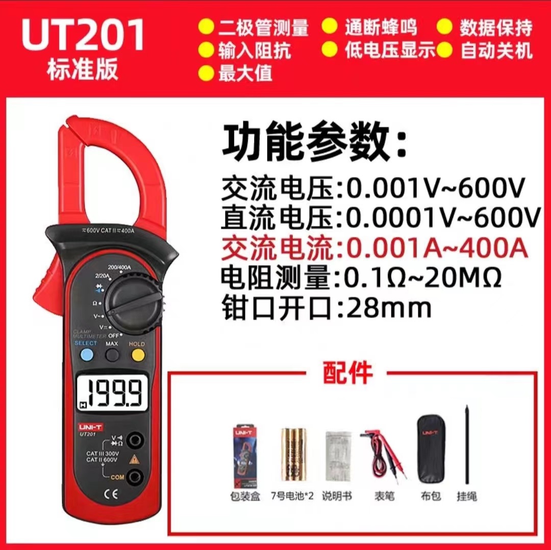优利德UT201钳形表真香警告！电工必备神器，精准到离谱！