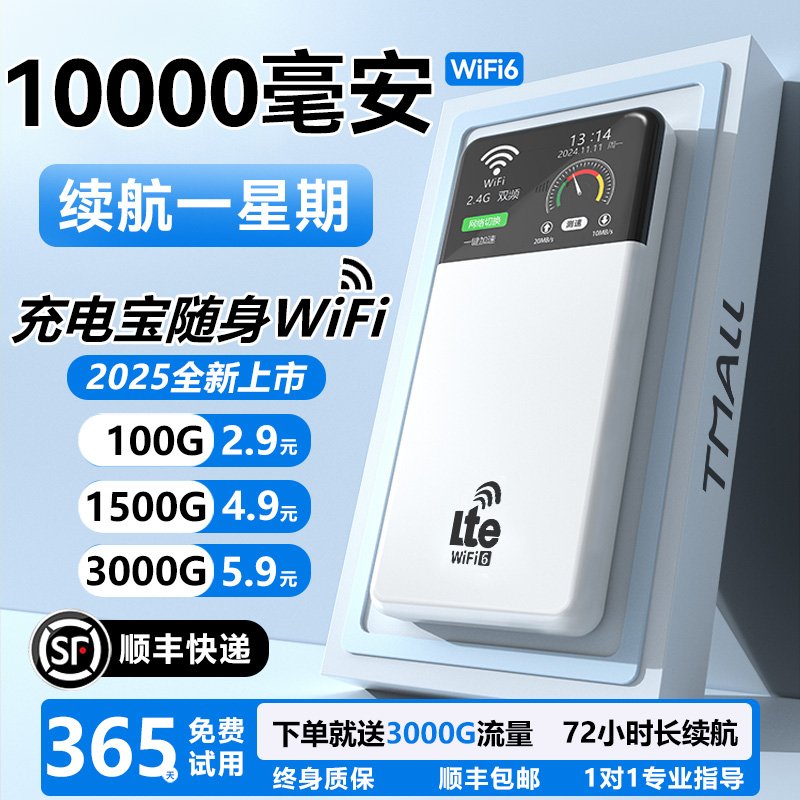 WiFi6无线路由器随身wifi充电宝二合一，解锁移动办公新姿势！