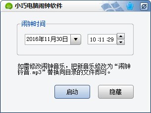 小巧电脑闹钟软件v1.0免费版