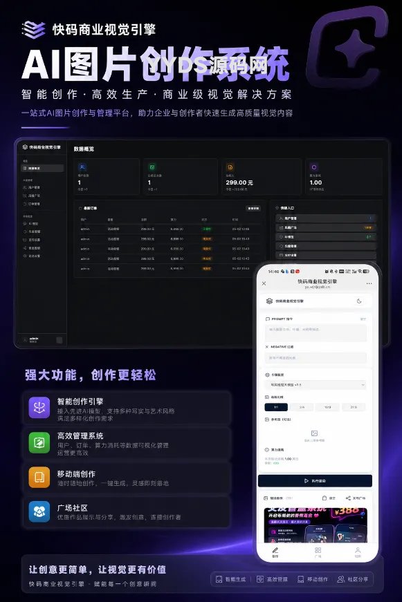 AI图片生成系统最新版