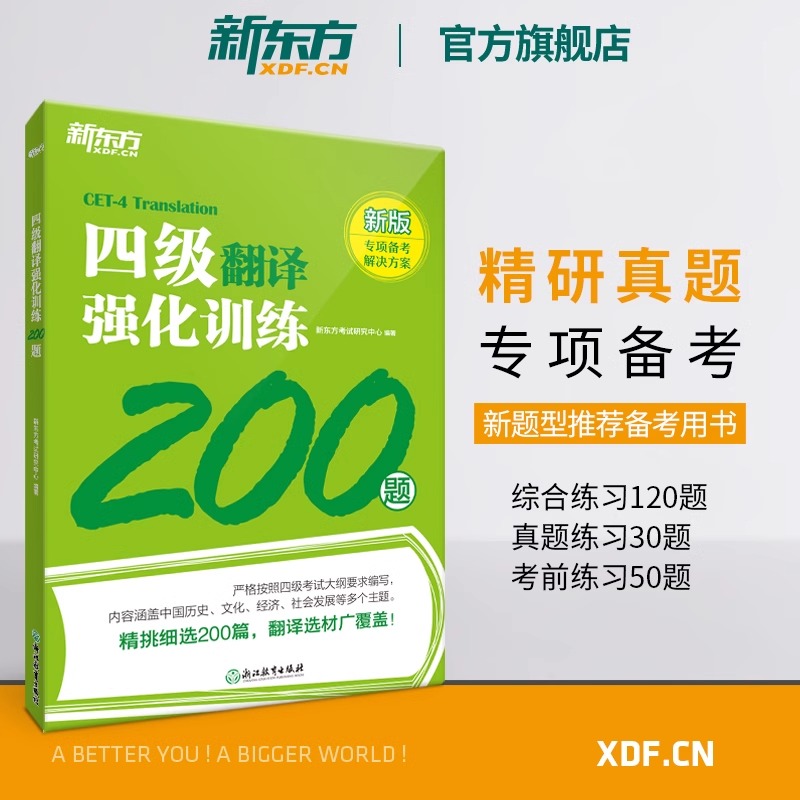 新东方英语四级专项训练：听力、阅读、翻译、写作全攻略，助你轻松拿高分！