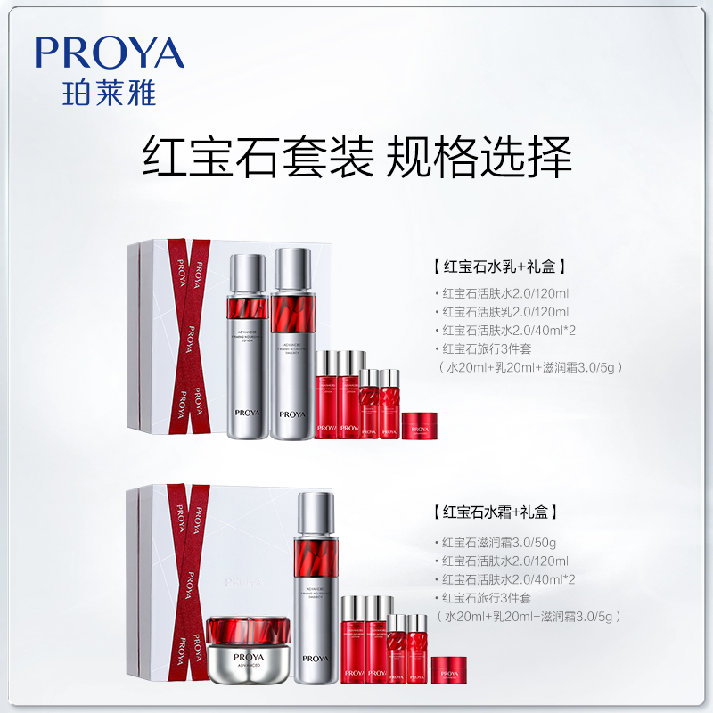 珀莱雅红宝石系列适合多大年龄？精准护肤指南