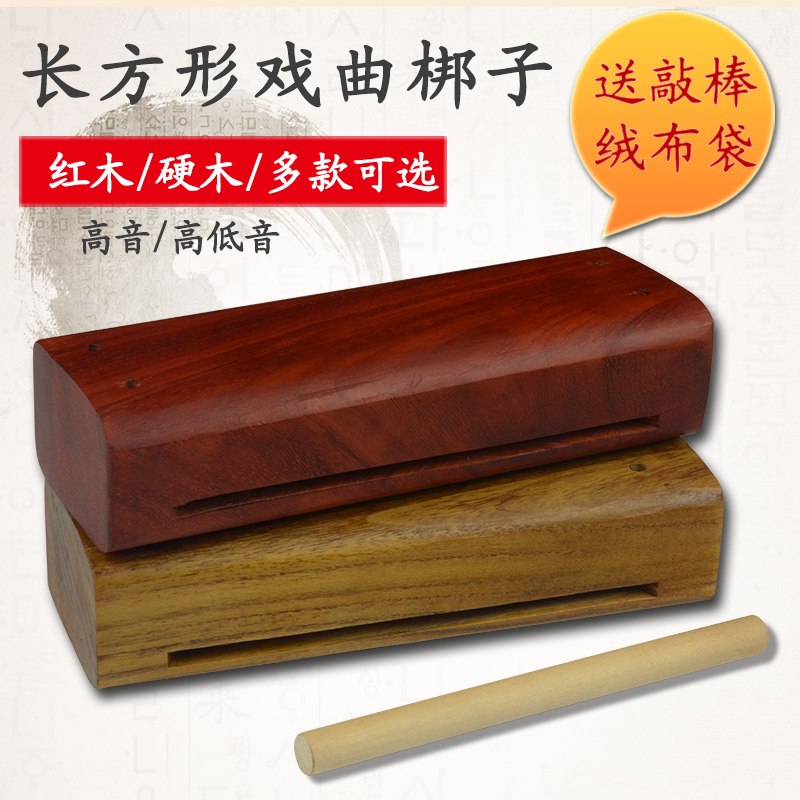 豫剧京剧梆子专业剧团舞台演奏打击乐器黑檀木红木普及练习梁子，传承国粹新体验！