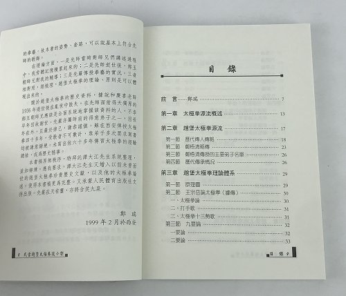 预售原版进口武当赵堡太极拳小架大展：传承千年武术精髓，开启你的太极之旅！