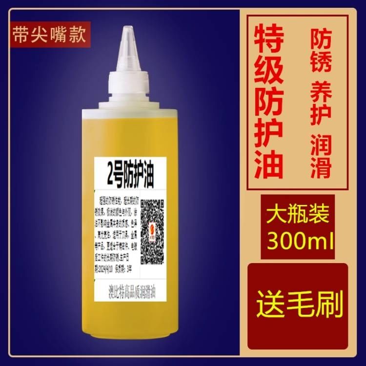 2号防护油：刀剑神器，守护你的工业宝贝！️