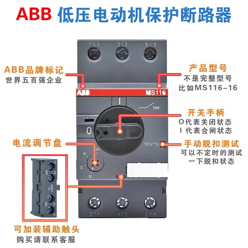 ABB电动机启动器MS116：电机保护专家，现货速发！