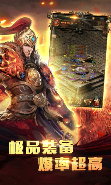 爆装传奇官网版