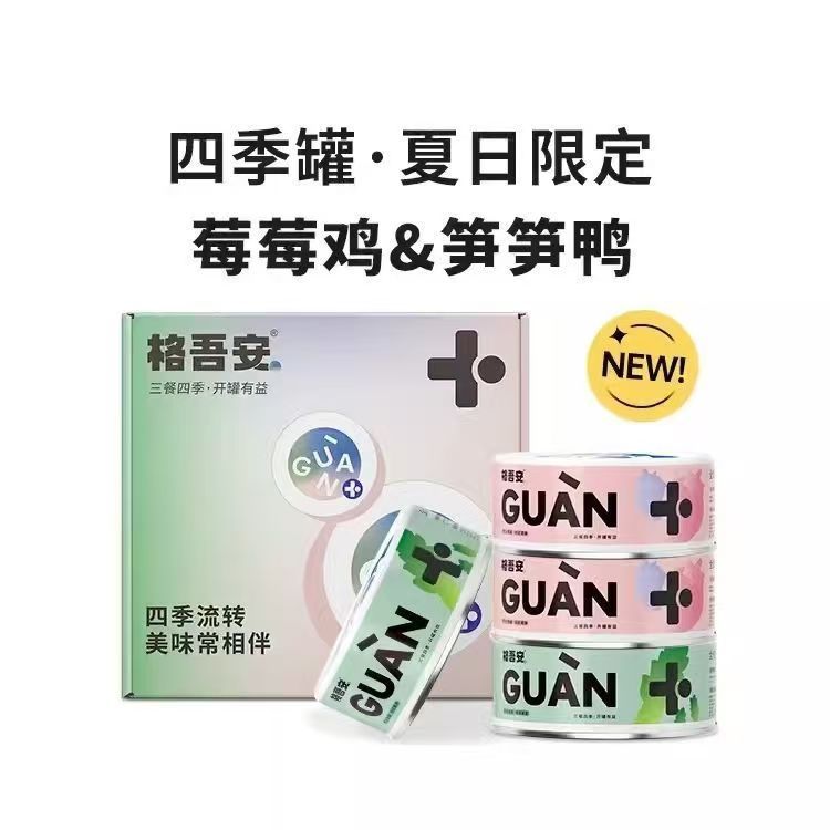 格吾安罐头：猫咪成长的秘密武器，四季必备营养宝！