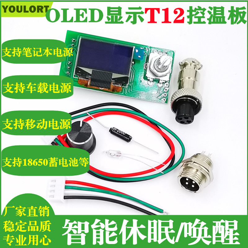 T12数显焊台0.96OLED控制板：小白也能玩转的焊接神器，自动休眠唤醒功能大揭秘！
