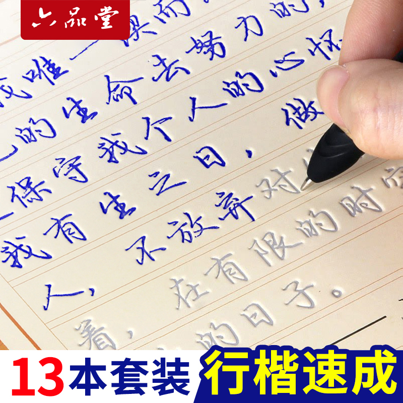 行楷书临摹初学成人必备！练字神器凹槽练字帖，手写速成不踩雷