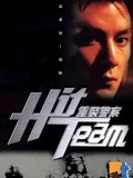 重装警察粤配