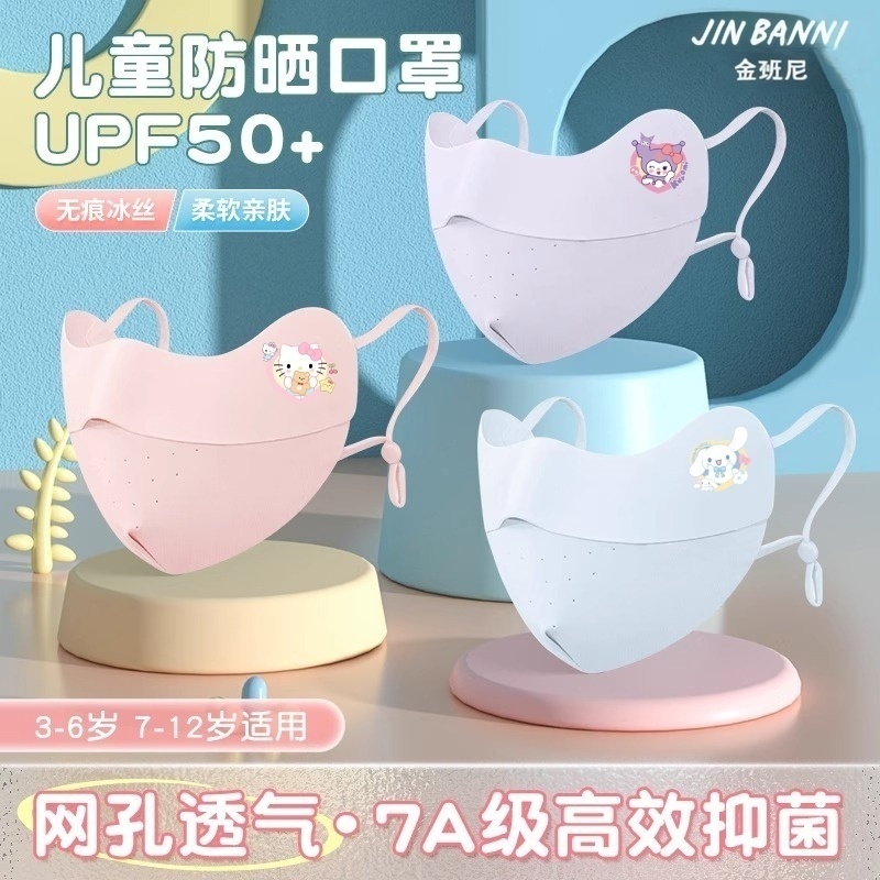 2025新款儿童防晒口罩！冰丝轻薄透气，夏日出行必备神器