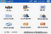 龙脉PDA无线点菜管理系统5.1.2