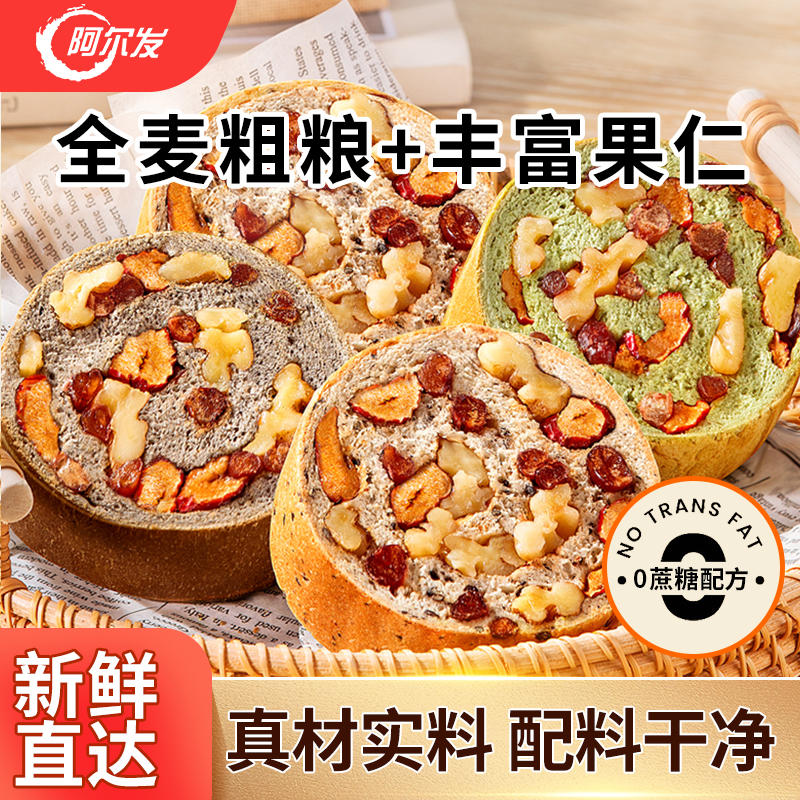 阿尔发全麦果仁车轮面包：早餐新宠，让你的早晨充满能量与美味！
