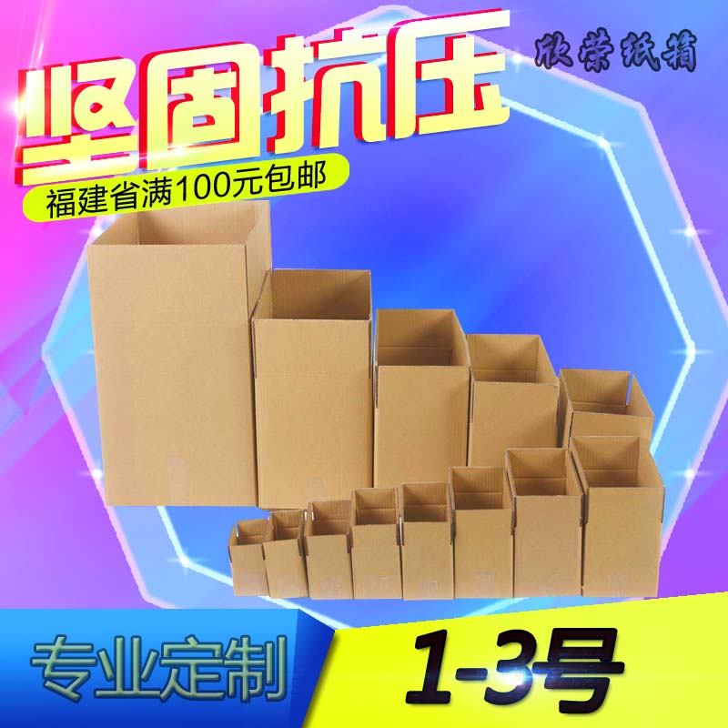 4-12号邮政纸箱：网购必备，保护你的宝贝不受损！