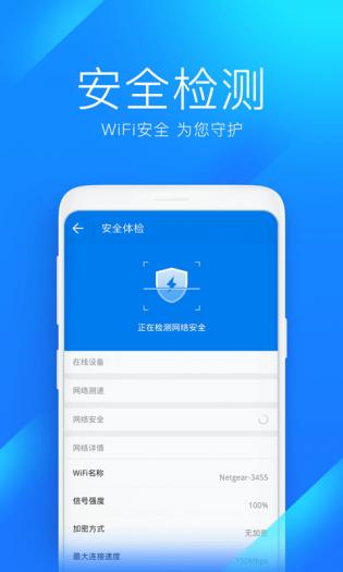 WiFi万能钥匙软件2023