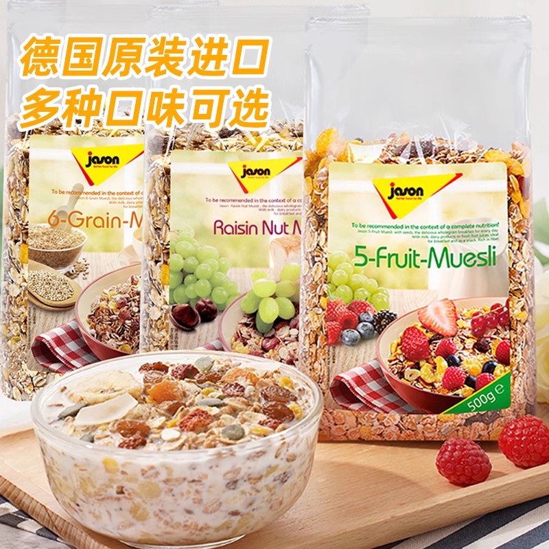 德国进口捷森黑麦燕麦片：开启你的活力早餐之旅！