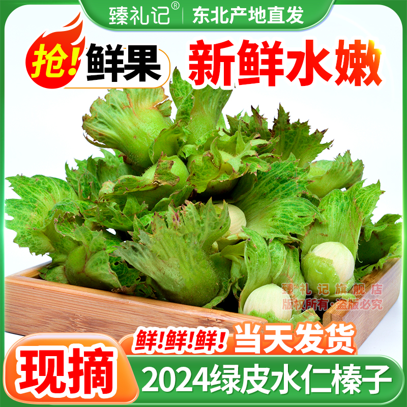 2024辽宁大榛子：青皮水仁新口味，尝鲜必备！