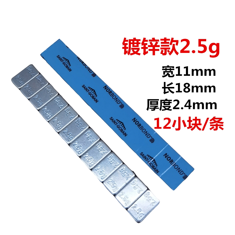 超薄款汽车轮胎平衡块粘块2.5g：告别震动，驾驶更平稳！✨