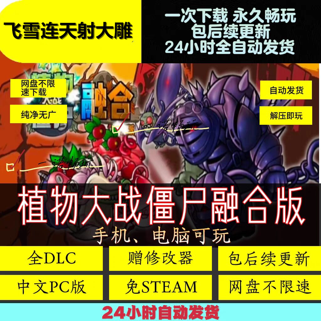 植物大战僵尸融合版无敌版怎么玩才最爽？