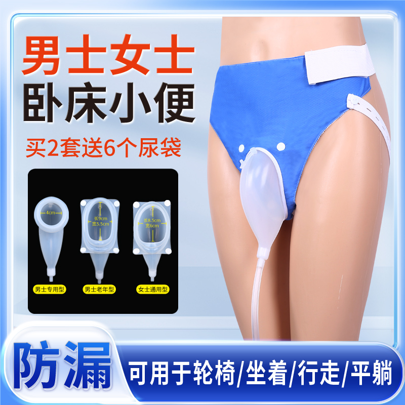 瘫痪老人接尿神器，夜尿壶集尿袋医用尿失禁解决方案