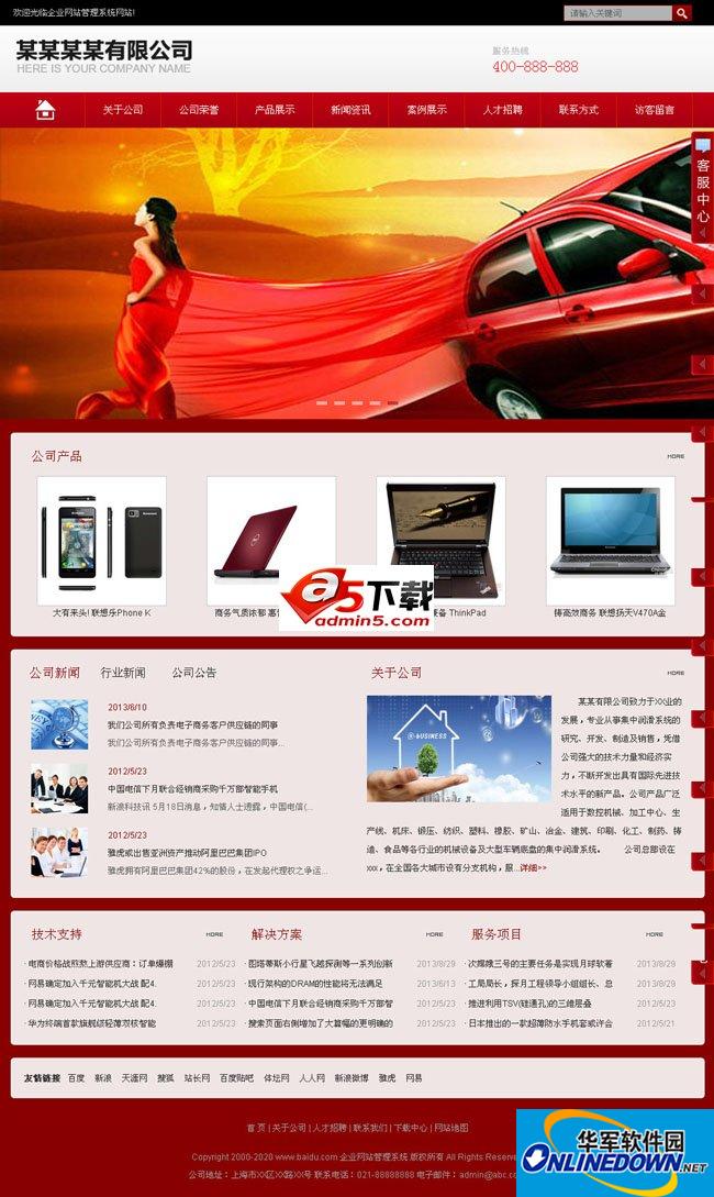 海科智能企业网站系统红色风格4