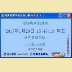 情满校园学校全自动打铃系统v1.0