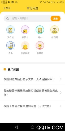 智校乐app最新版 v1.7.8 手机版3