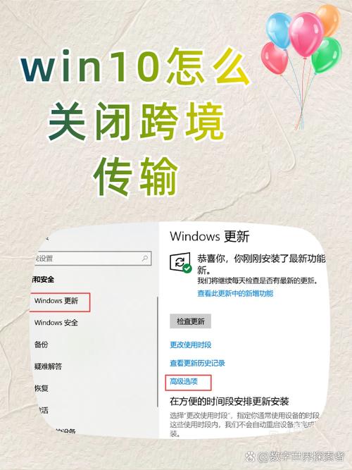 永久关闭win10跨境传输