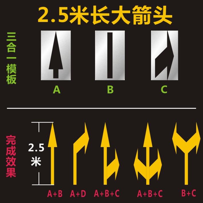 坪安全地面箭头通道刷油漆镂空喷漆模板：物业必备神器，轻松搞定停车场指引！