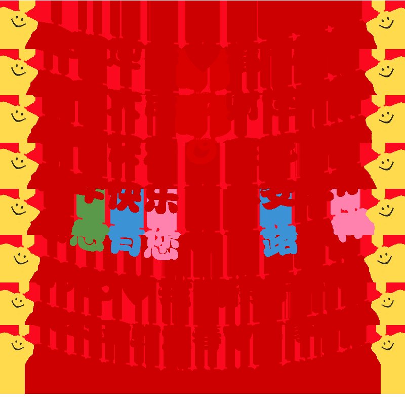 2020新年贺词精选：展望未来，共创辉煌