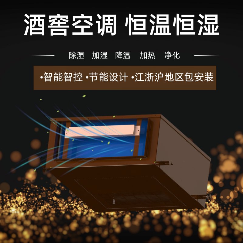 酒窖恒温恒湿空调真香预警！雪茄茶叶红酒收藏必备神器