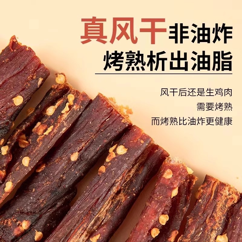 包邮农香森风干鸡肉干：健身达人的零食新宠，低脂解馋的秘密武器！