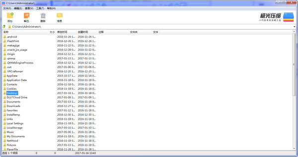 极光压缩2.0.0.1051 官方最新版