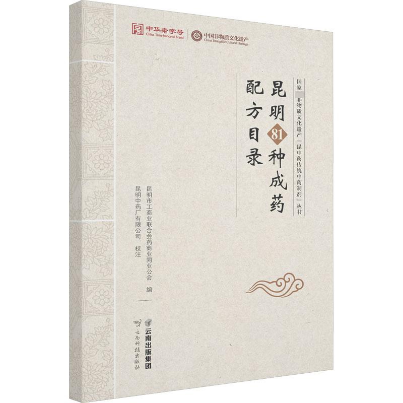 昆明81种成药配方揭秘：一本藏在老书店里的中药宝典