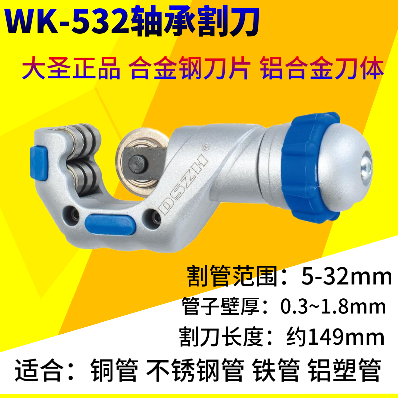 大圣纵横WK-532割刀：轻松搞定不锈钢铜管切割难题！️