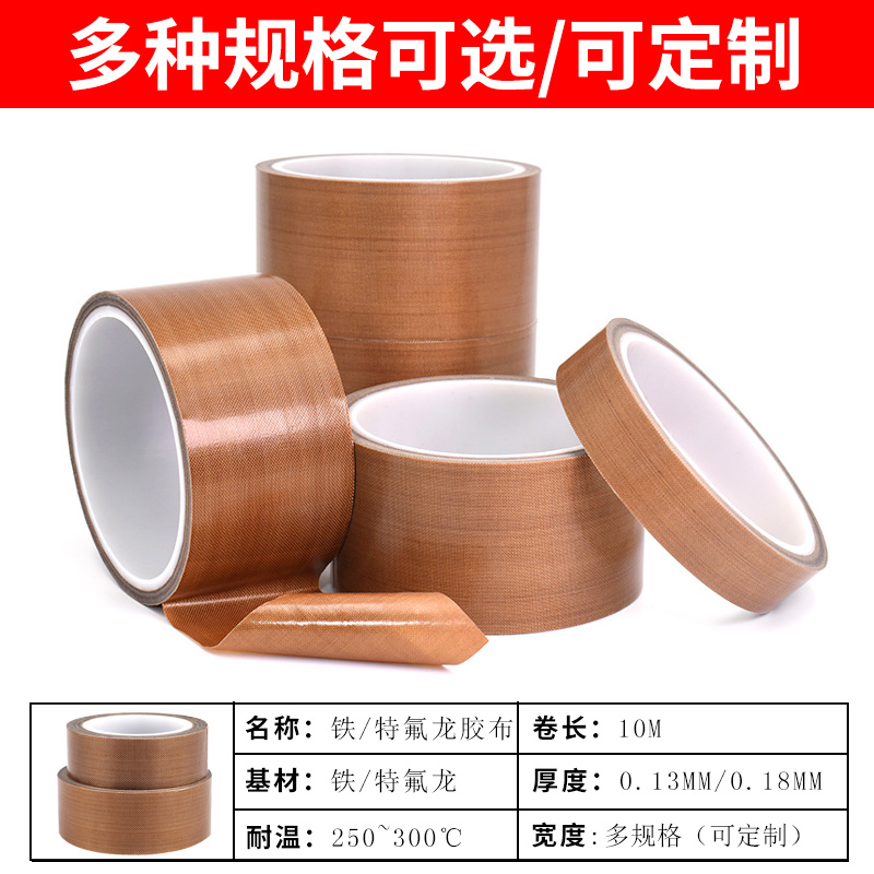 特氟龙高温胶布：厨房新宠，隔热封口神器！