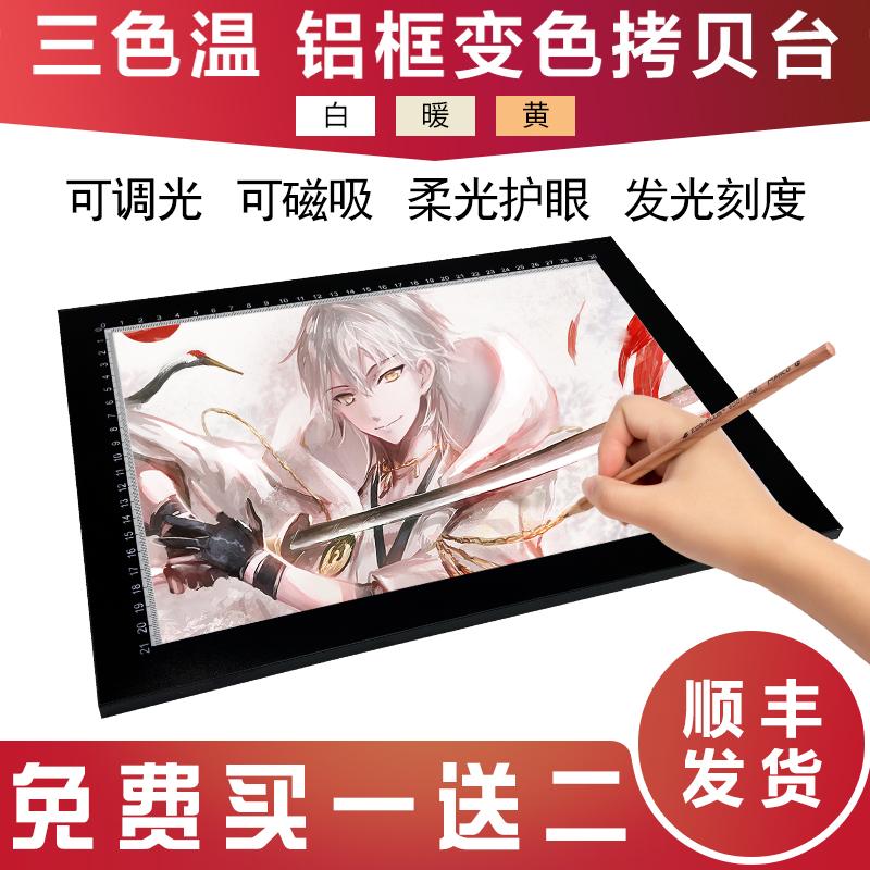 三色A4A3拷贝台LED临摹台：动漫绘画爱好者的福音，透光神器揭秘！