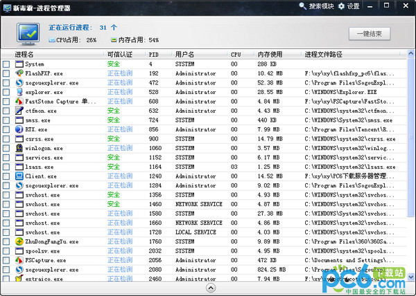 金山进程管理器v1.0独立绿色版