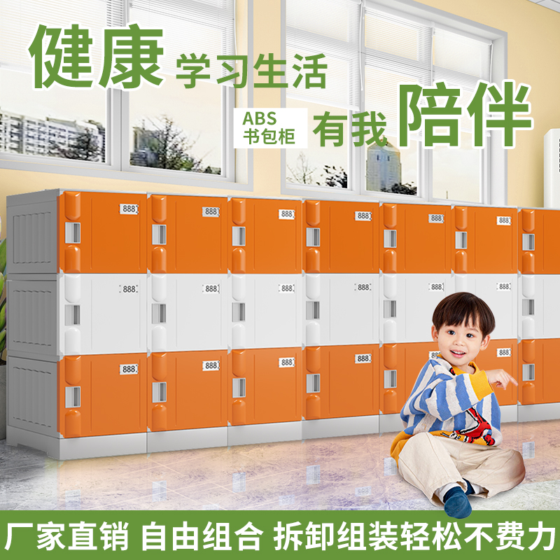 ABS塑料书包柜：孩子的学习小天地，家长的安心之选！✨