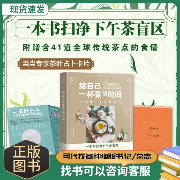 给自己一杯茶的时间：全球下午茶简史，33国茶点冷知识大揭秘！